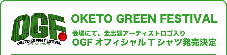 当日会場にて、アーティストロゴ入りオフィシャルTシャツ発売決定!!